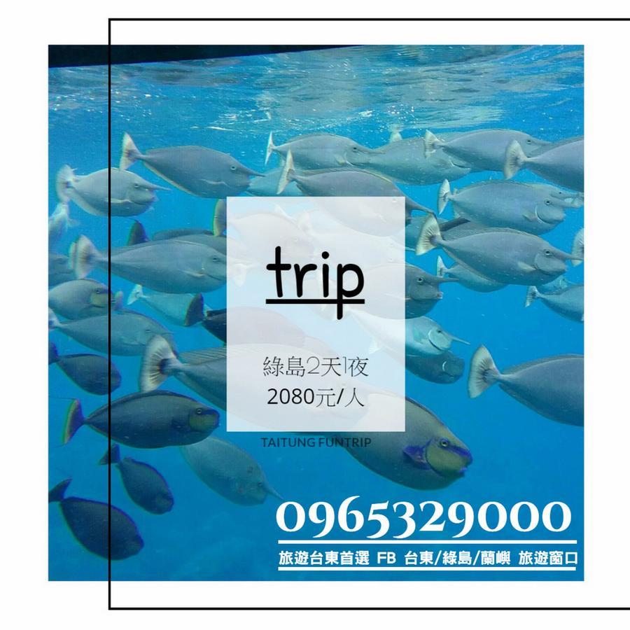 Fun Trip - Northern Europe Taitung Экстерьер фото